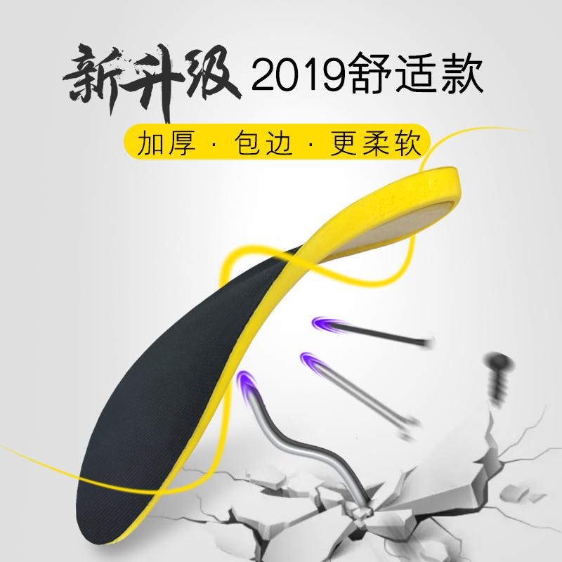 4021  防刺鞋墊